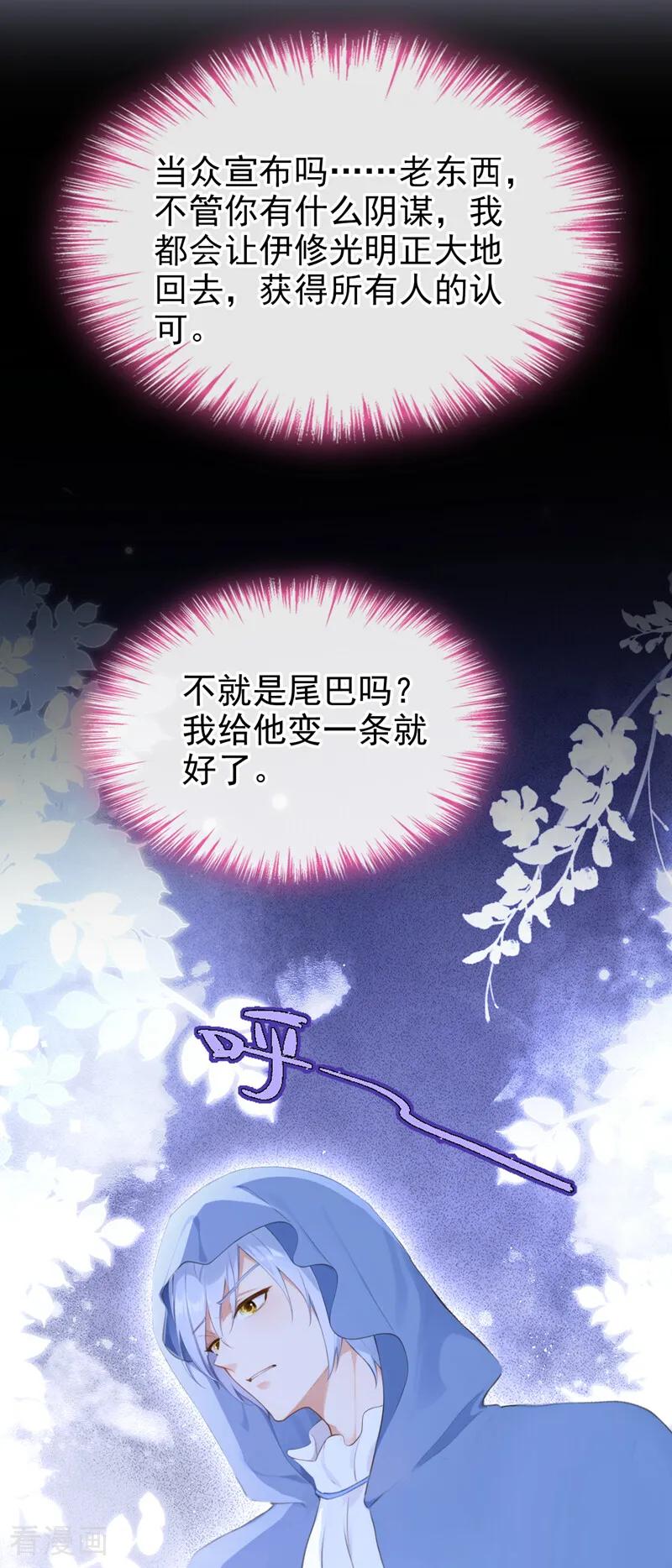 《快穿系统：反派大佬不好惹》第255话 他有尾巴了？！ 第12页
