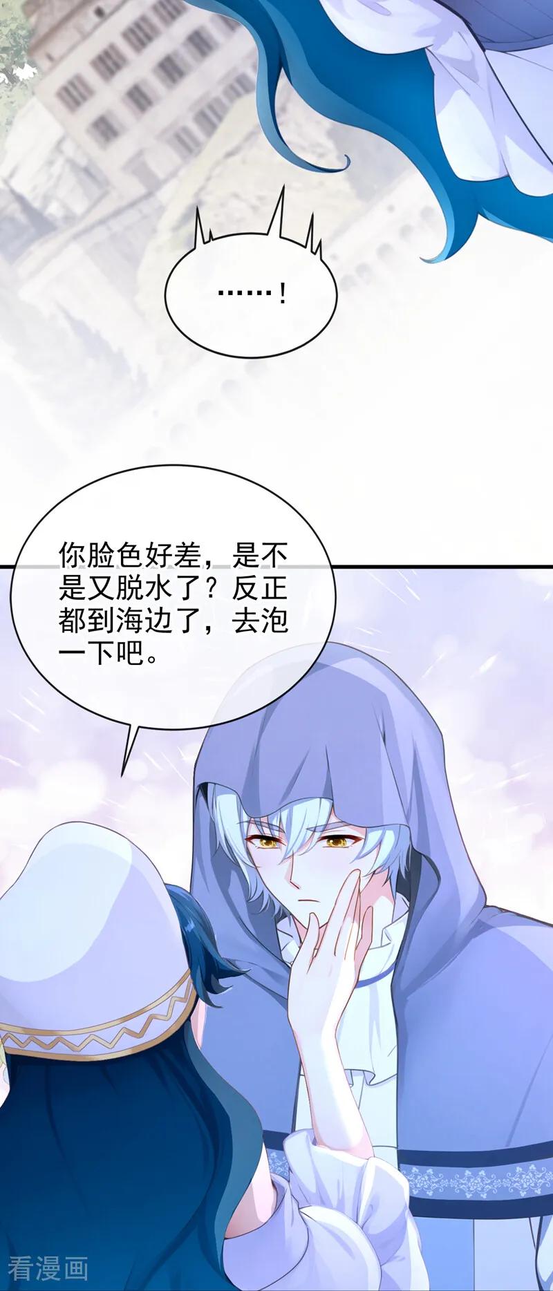 《快穿系统：反派大佬不好惹》第255话 他有尾巴了？！ 第6页