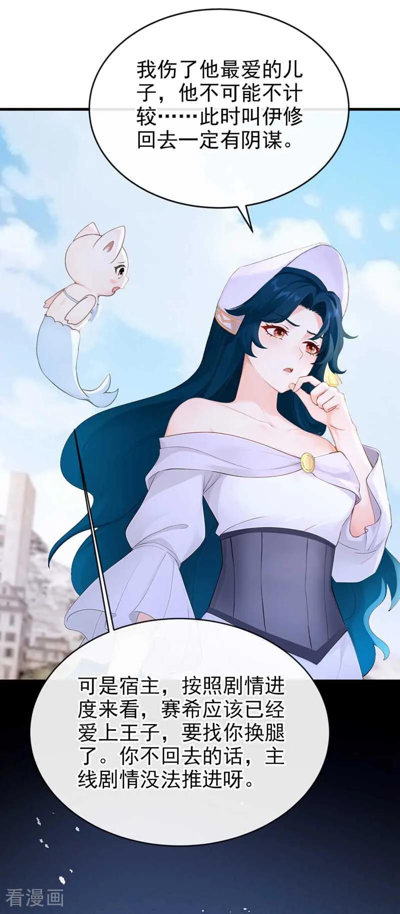 《快穿系统：反派大佬不好惹》第255话 他有尾巴了？！ 第10页