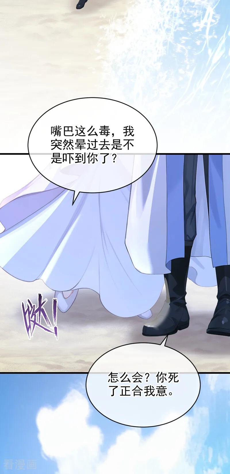 《快穿系统：反派大佬不好惹》第255话 他有尾巴了？！ 第4页