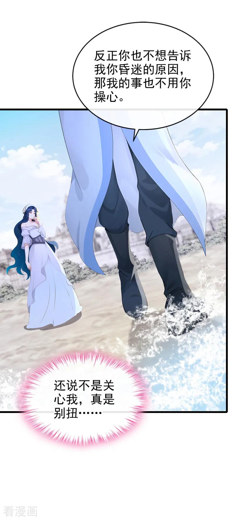 《快穿系统：反派大佬不好惹》第255话 他有尾巴了？！ 第8页