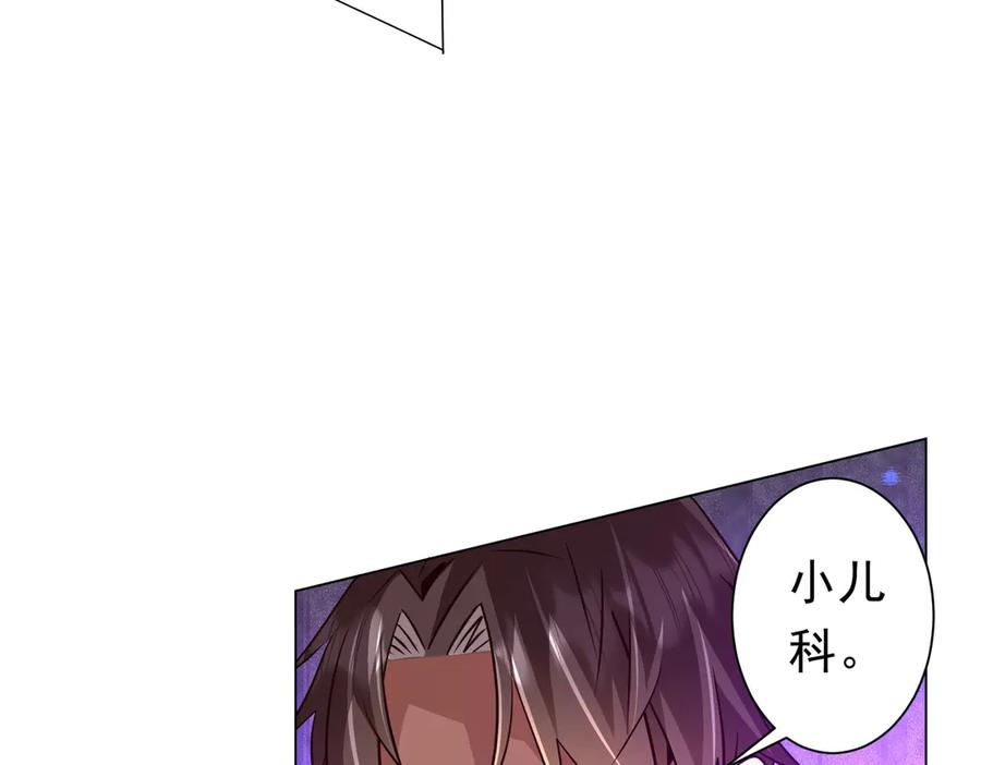 《全球惊悚：开局万亿冥币》第260话 地域歧视？ 第86页