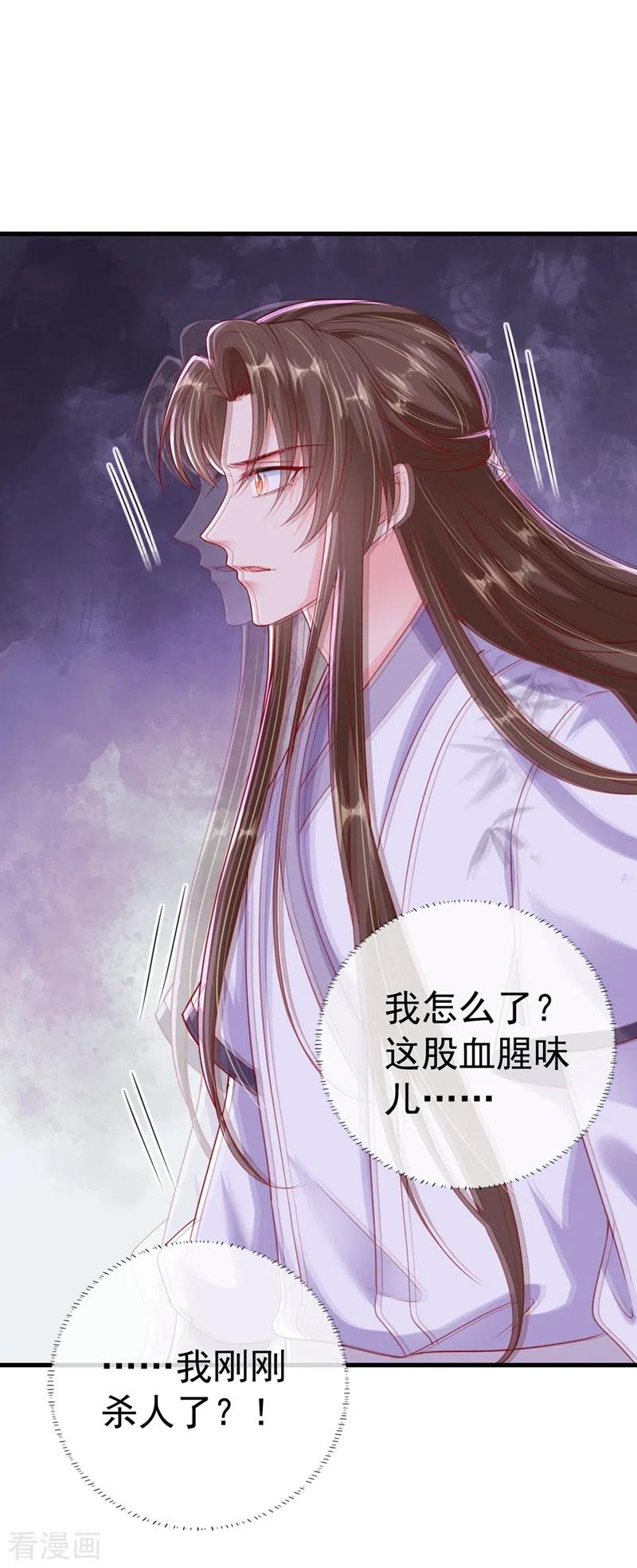 《快穿系统：反派大佬不好惹》第25话 以命换命 第18页