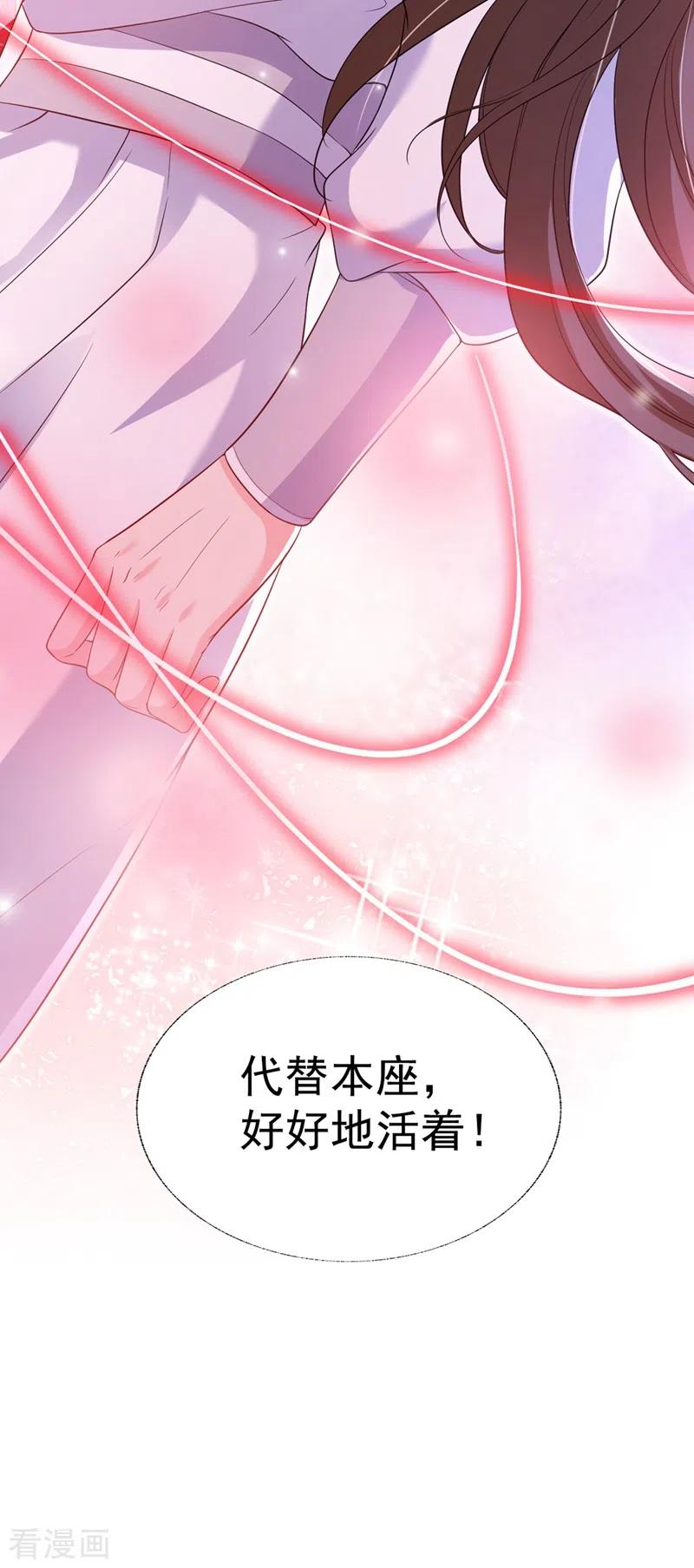 《快穿系统：反派大佬不好惹》第25话 以命换命 第40页