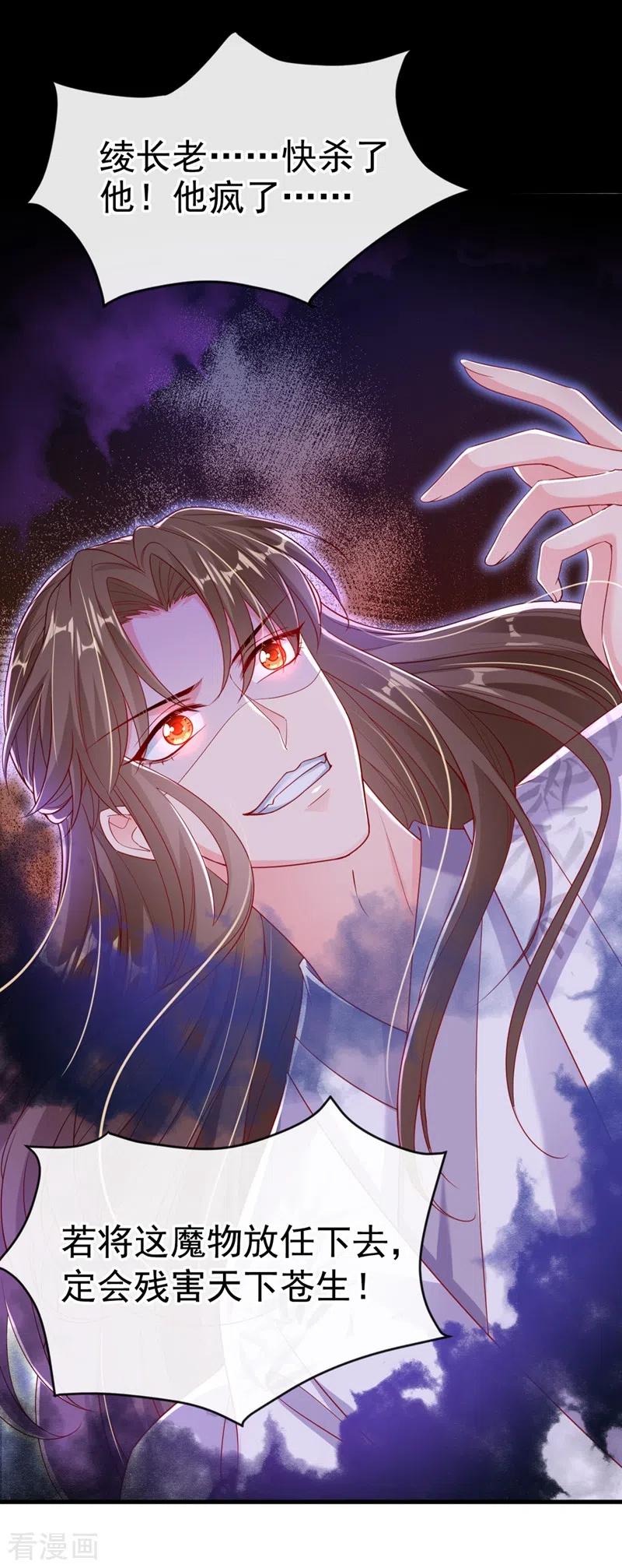 《快穿系统：反派大佬不好惹》第25话 以命换命 第16页