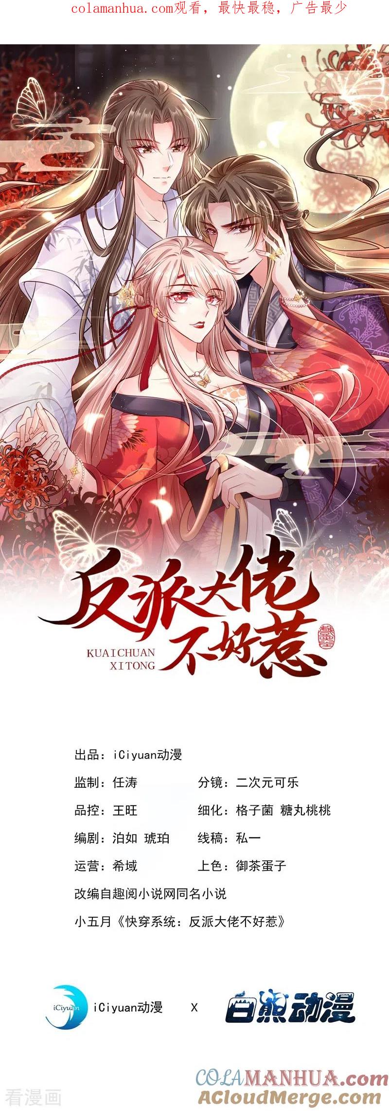 《快穿系统：反派大佬不好惹》第25话 以命换命 第1页