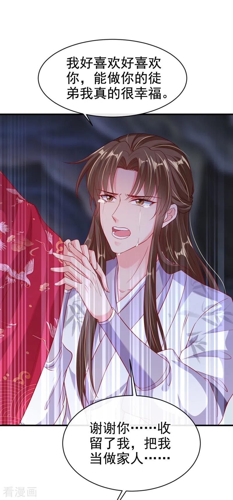 《快穿系统：反派大佬不好惹》第25话 以命换命 第26页