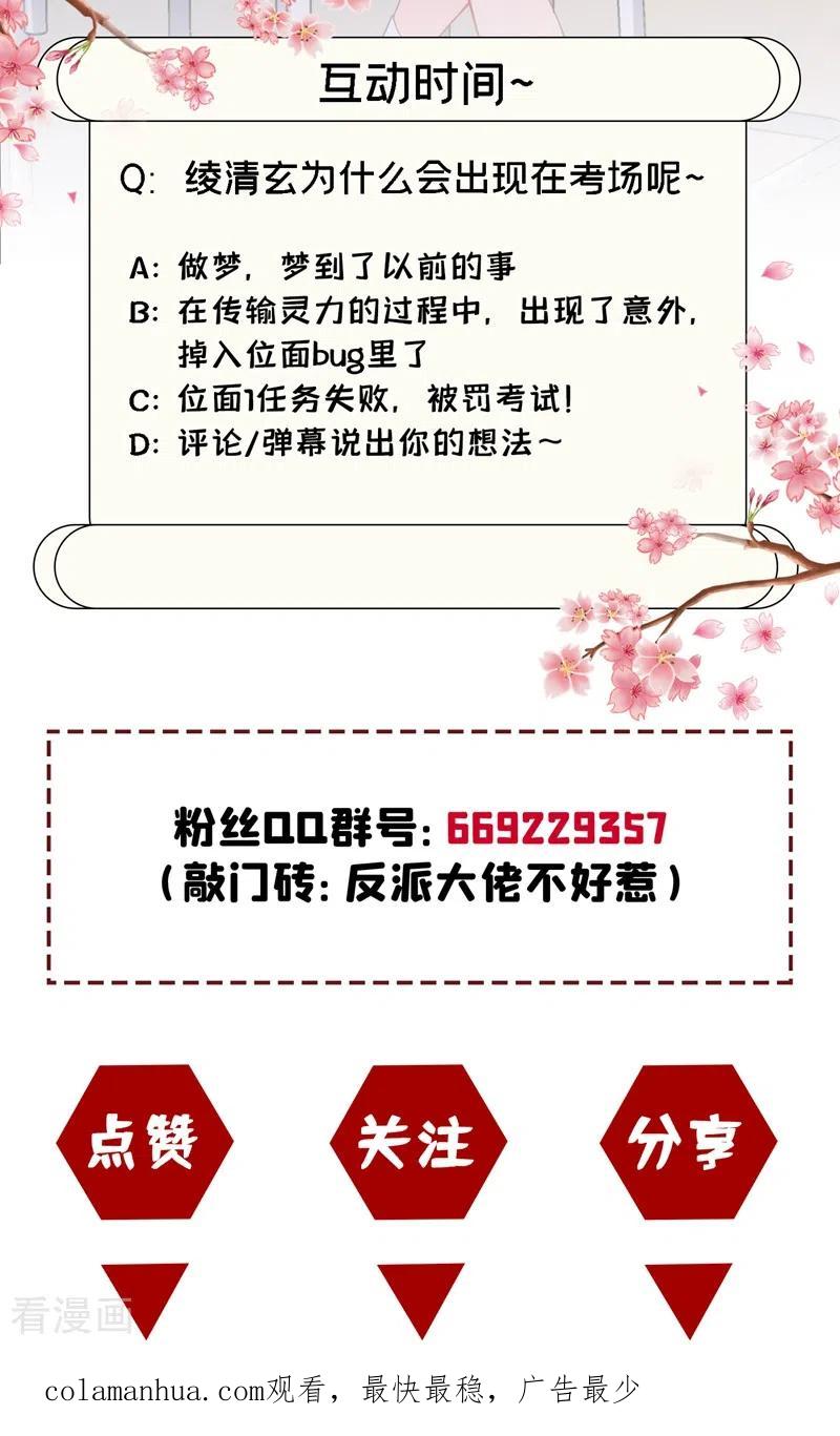 《快穿系统：反派大佬不好惹》第25话 以命换命 第42页