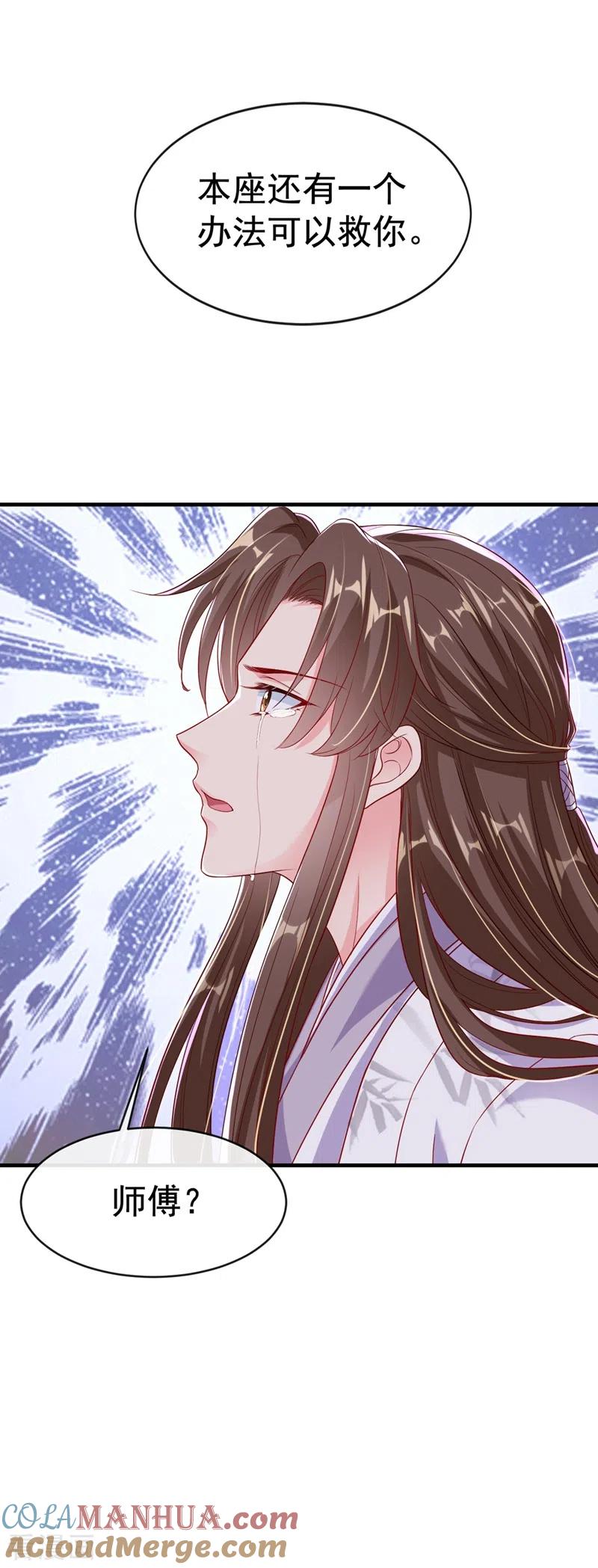 《快穿系统：反派大佬不好惹》第25话 以命换命 第31页