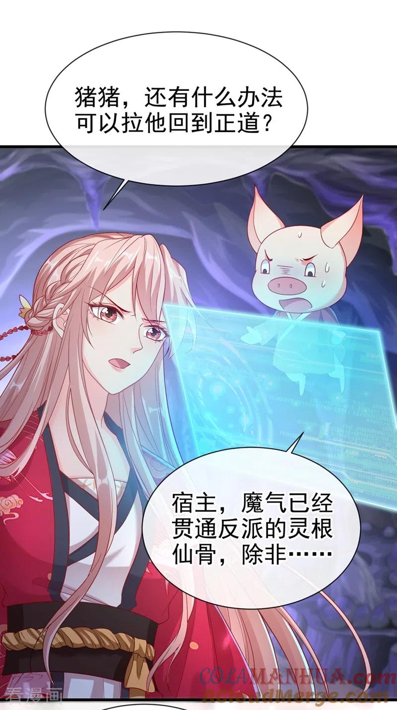 《快穿系统：反派大佬不好惹》第25话 以命换命 第21页