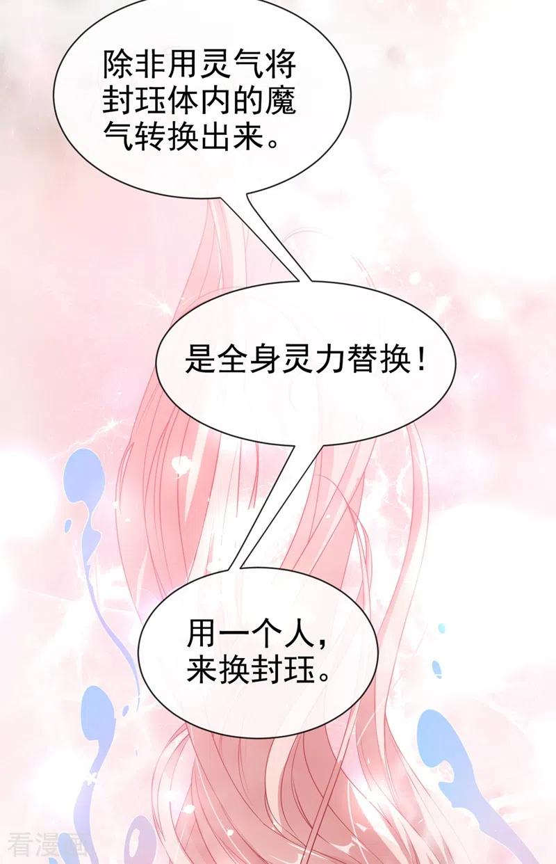 《快穿系统：反派大佬不好惹》第25话 以命换命 第22页