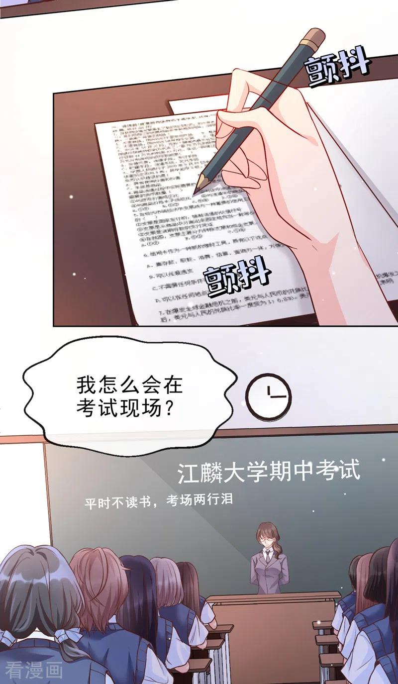 《快穿系统：反派大佬不好惹》第26话 位面一，任务失败 第34页