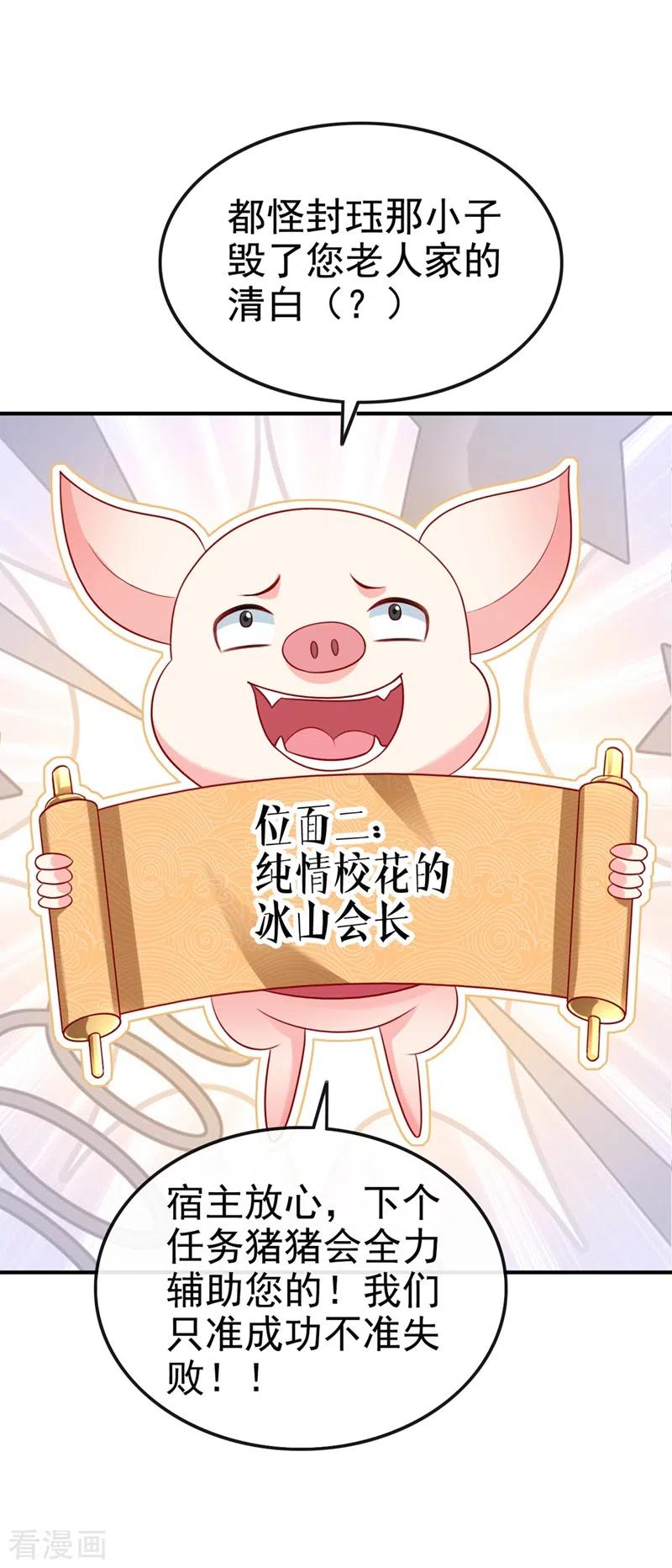 《快穿系统：反派大佬不好惹》第26话 位面一，任务失败 第28页