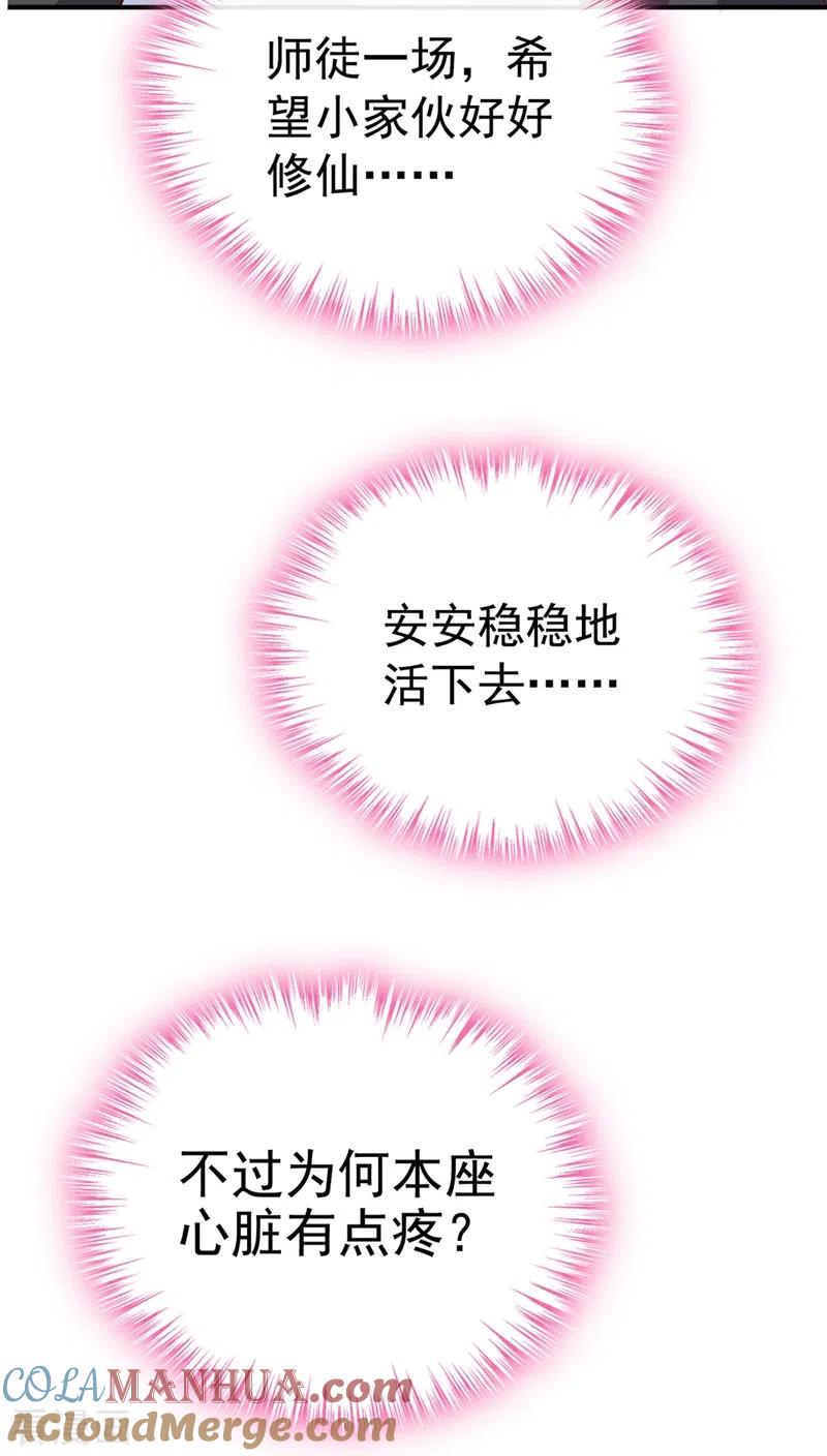 《快穿系统：反派大佬不好惹》第26话 位面一，任务失败 第23页
