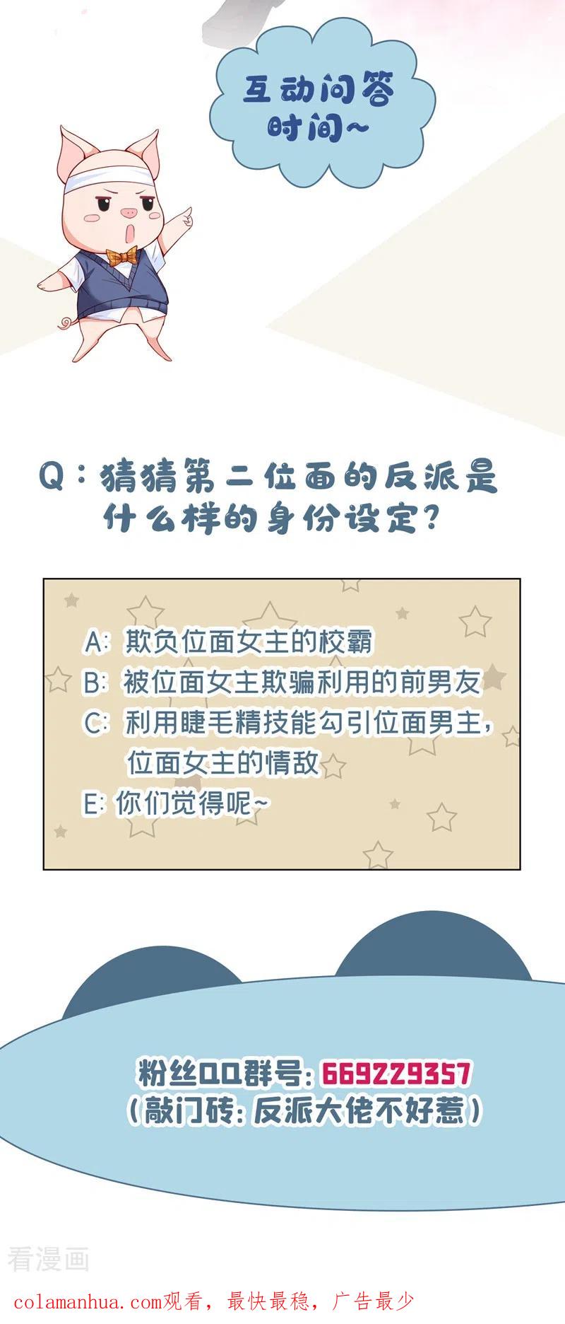 《快穿系统：反派大佬不好惹》第26话 位面一，任务失败 第38页