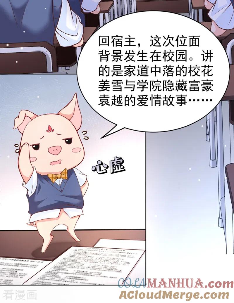 《快穿系统：反派大佬不好惹》第26话 位面一，任务失败 第35页