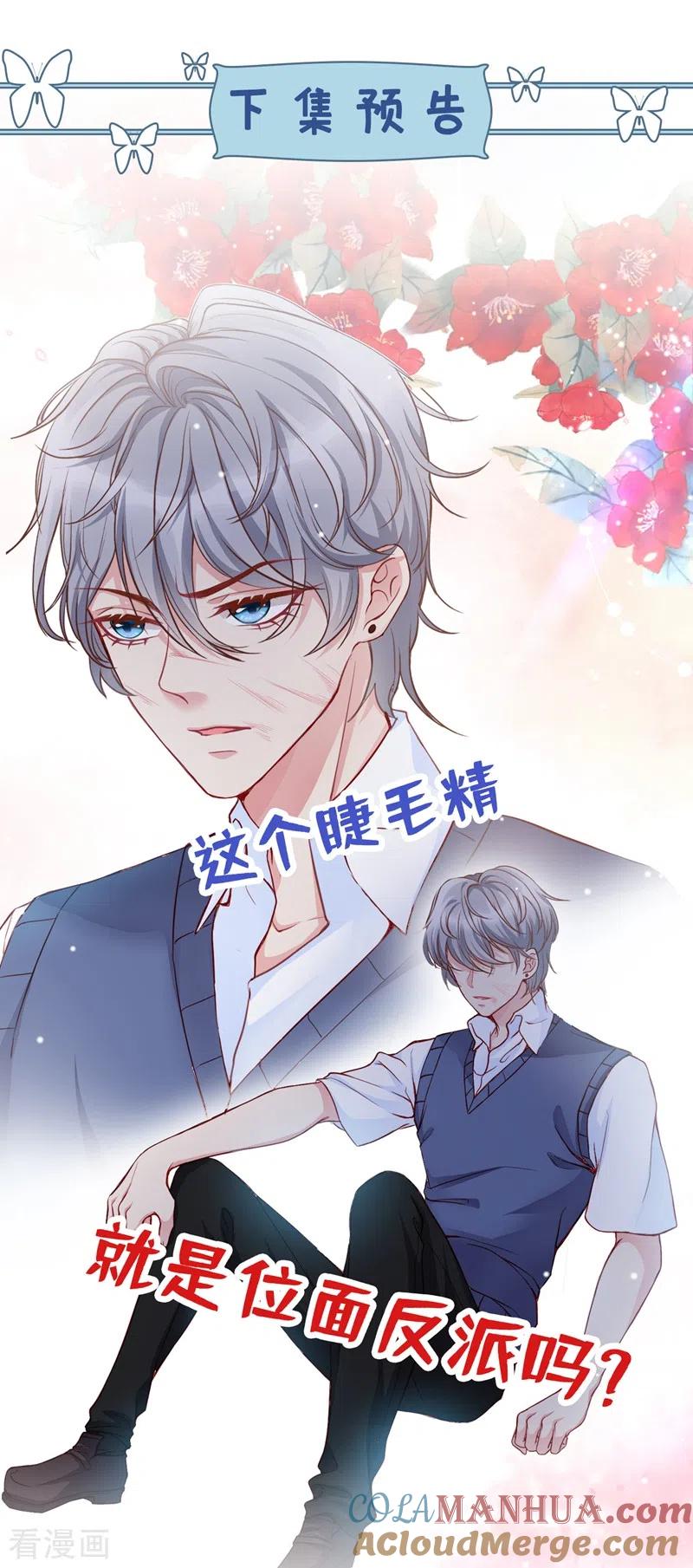 《快穿系统：反派大佬不好惹》第26话 位面一，任务失败 第37页
