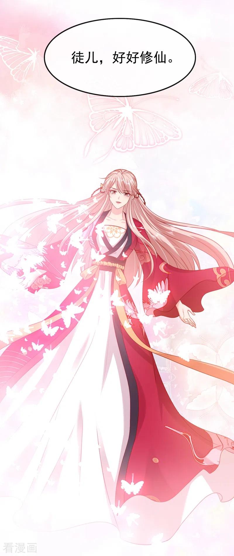 《快穿系统：反派大佬不好惹》第26话 位面一，任务失败 第4页