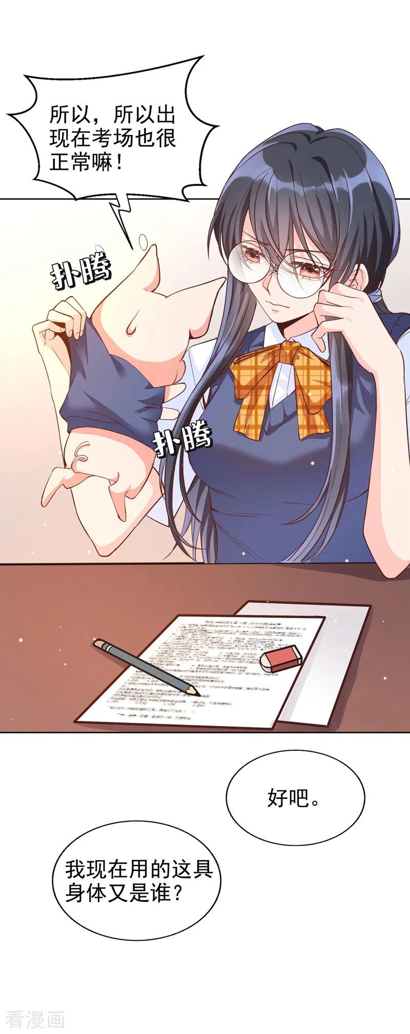 《快穿系统：反派大佬不好惹》第26话 位面一，任务失败 第36页