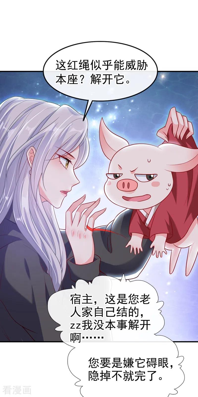 《快穿系统：反派大佬不好惹》第26话 位面一，任务失败 第24页