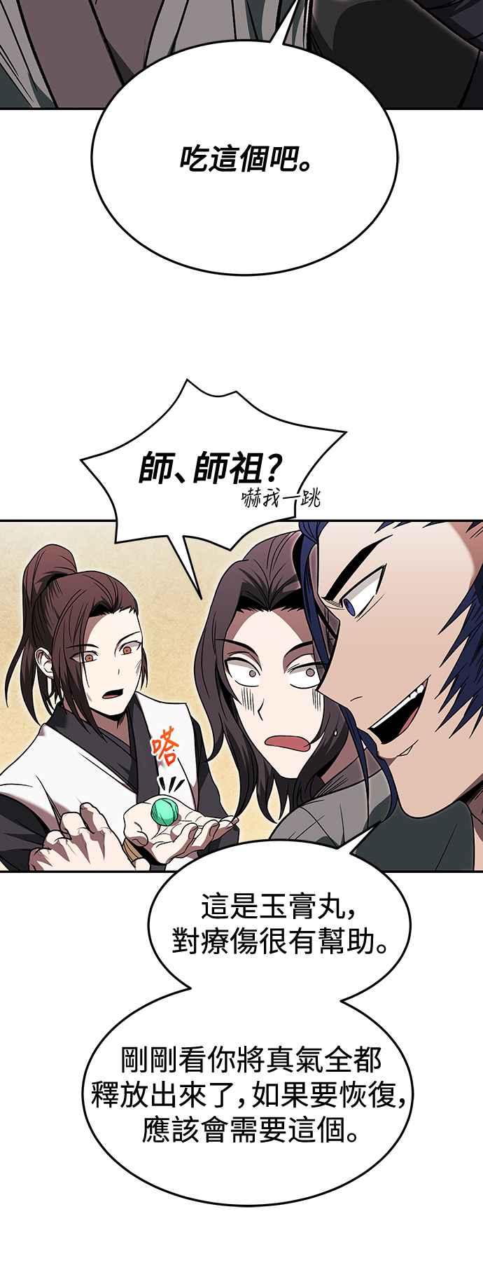 《华山派绝世天才》第28话 第48页