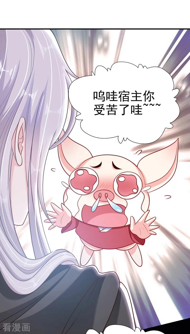 《快穿系统：反派大佬不好惹》第26话 位面一，任务失败 第14页