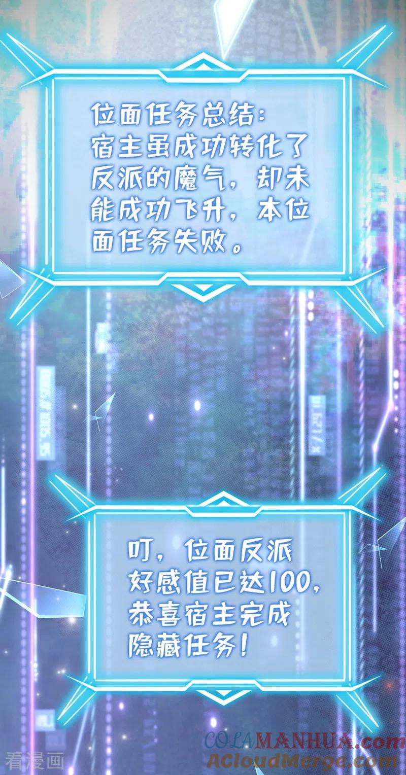 《快穿系统：反派大佬不好惹》第26话 位面一，任务失败 第11页