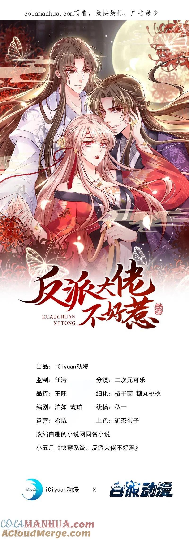 《快穿系统：反派大佬不好惹》第26话 位面一，任务失败 第1页