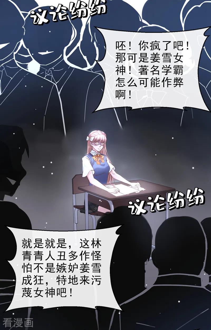 《快穿系统：反派大佬不好惹》第27话 老师，有人作弊！ 第30页