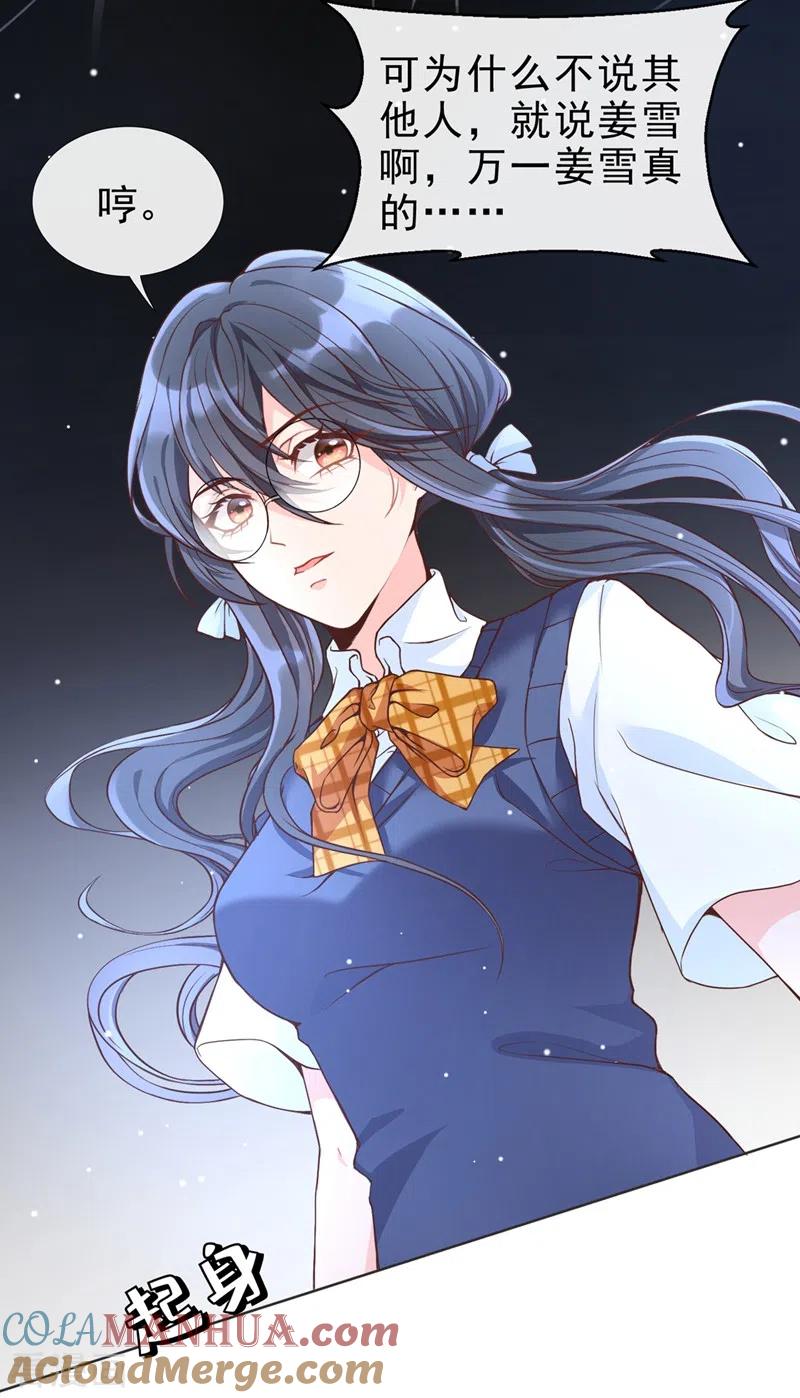 《快穿系统：反派大佬不好惹》第27话 老师，有人作弊！ 第31页
