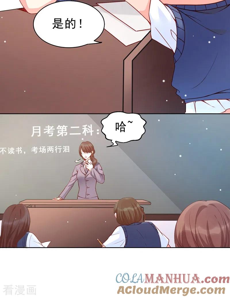 《快穿系统：反派大佬不好惹》第27话 老师，有人作弊！ 第17页