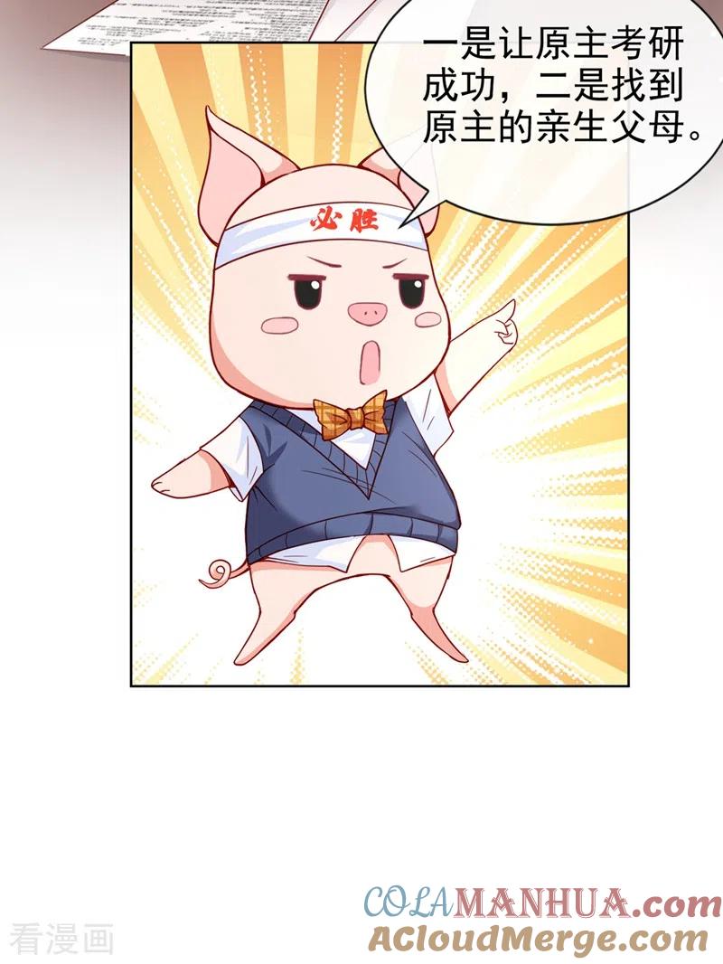 《快穿系统：反派大佬不好惹》第27话 老师，有人作弊！ 第15页