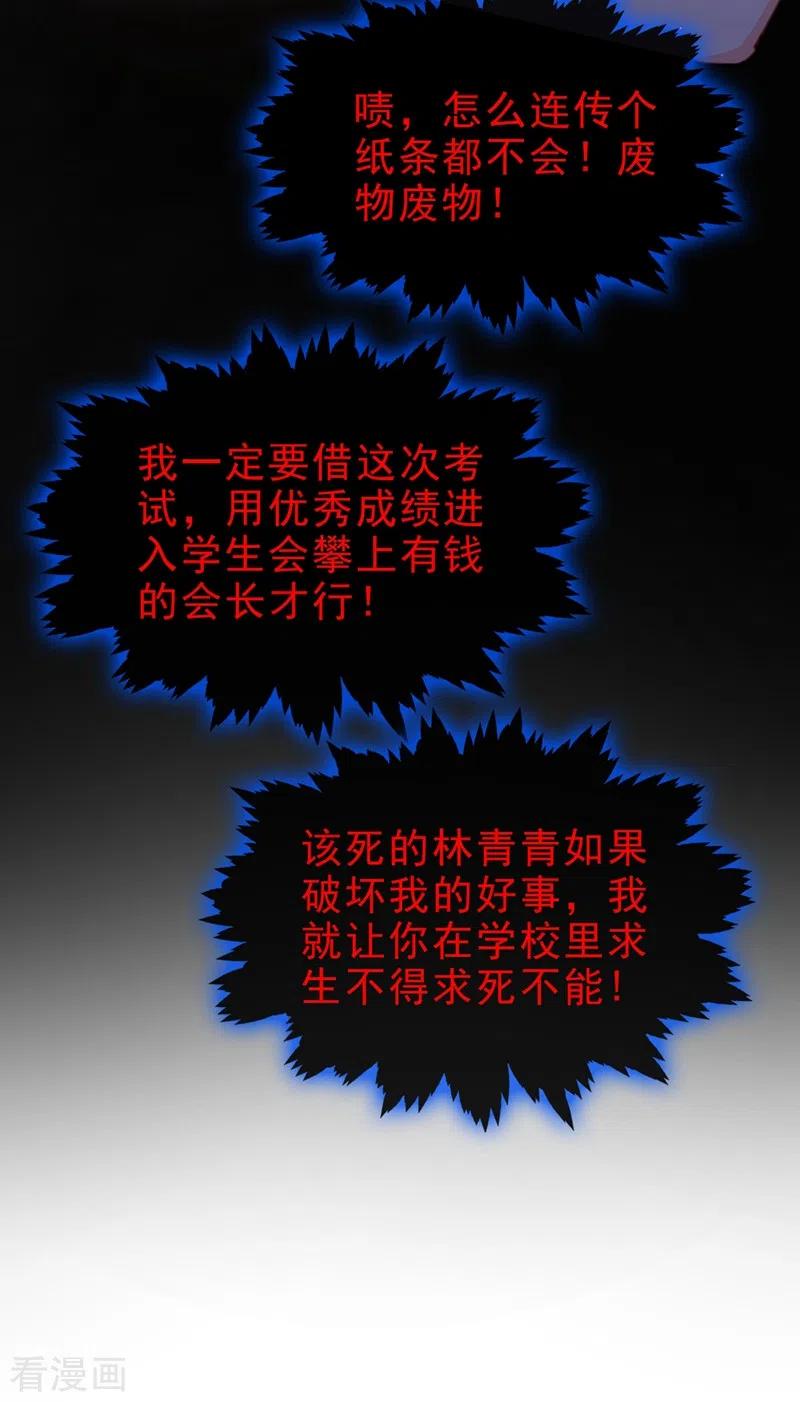 《快穿系统：反派大佬不好惹》第27话 老师，有人作弊！ 第22页