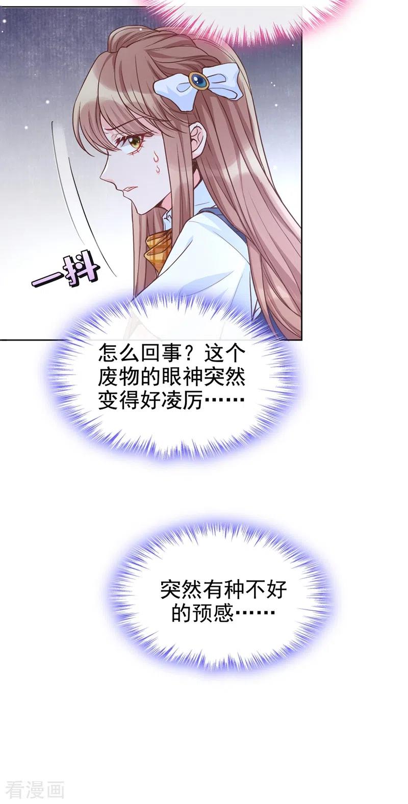 《快穿系统：反派大佬不好惹》第27话 老师，有人作弊！ 第24页