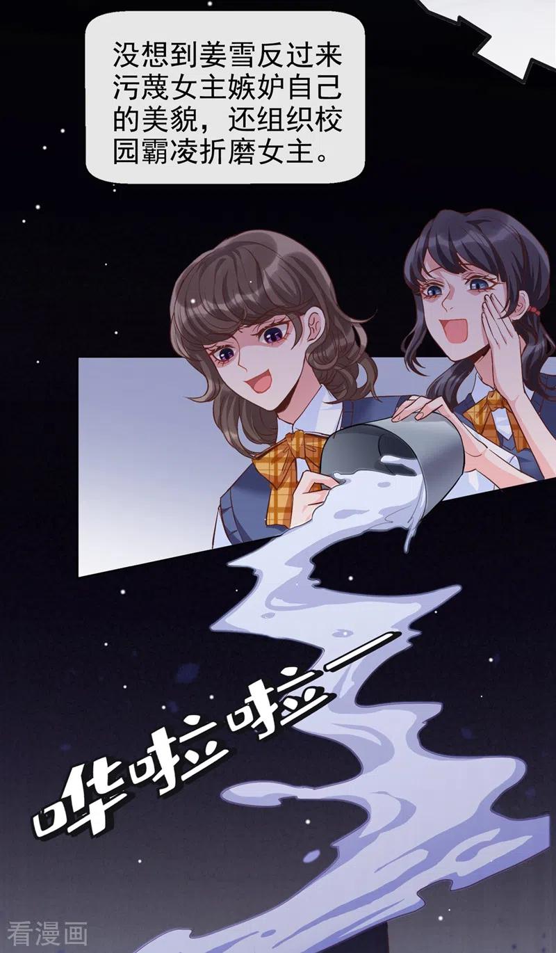 《快穿系统：反派大佬不好惹》第27话 老师，有人作弊！ 第6页