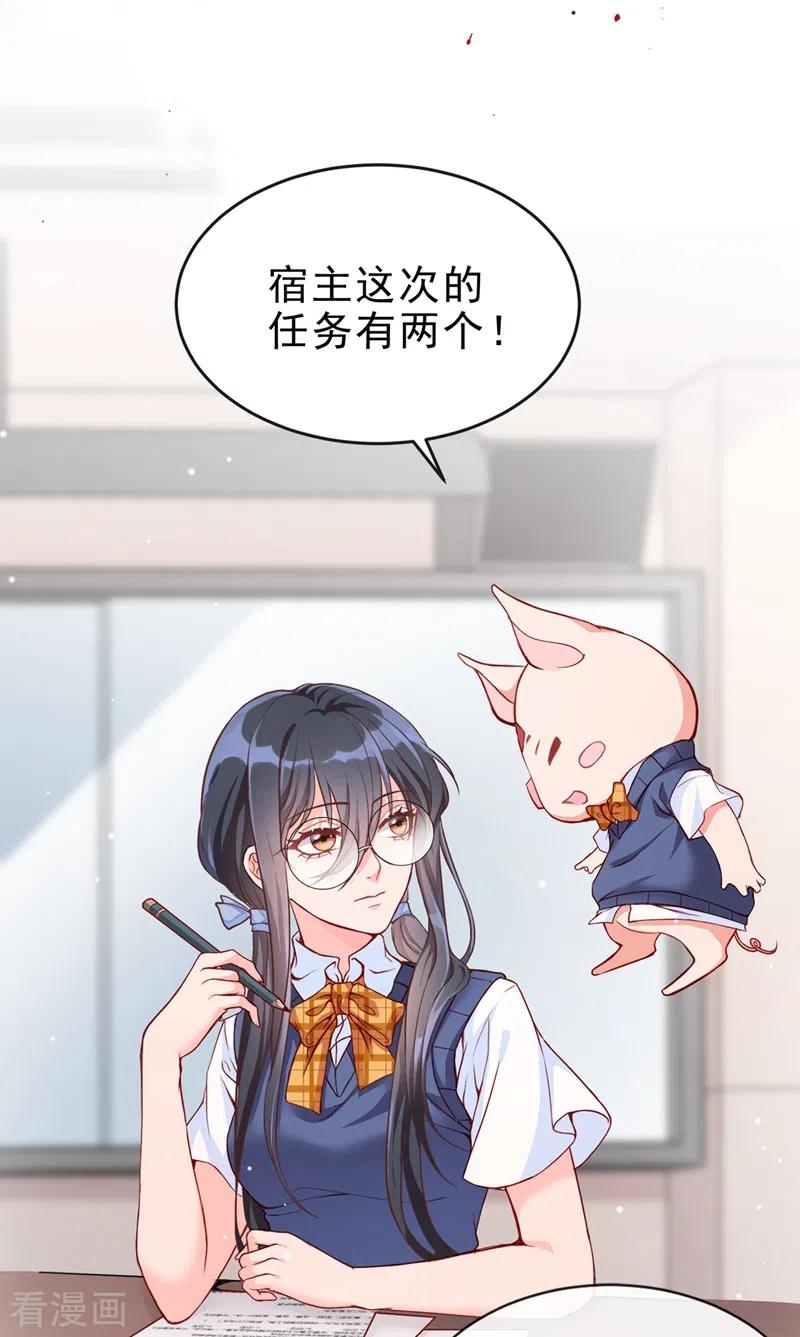 《快穿系统：反派大佬不好惹》第27话 老师，有人作弊！ 第14页
