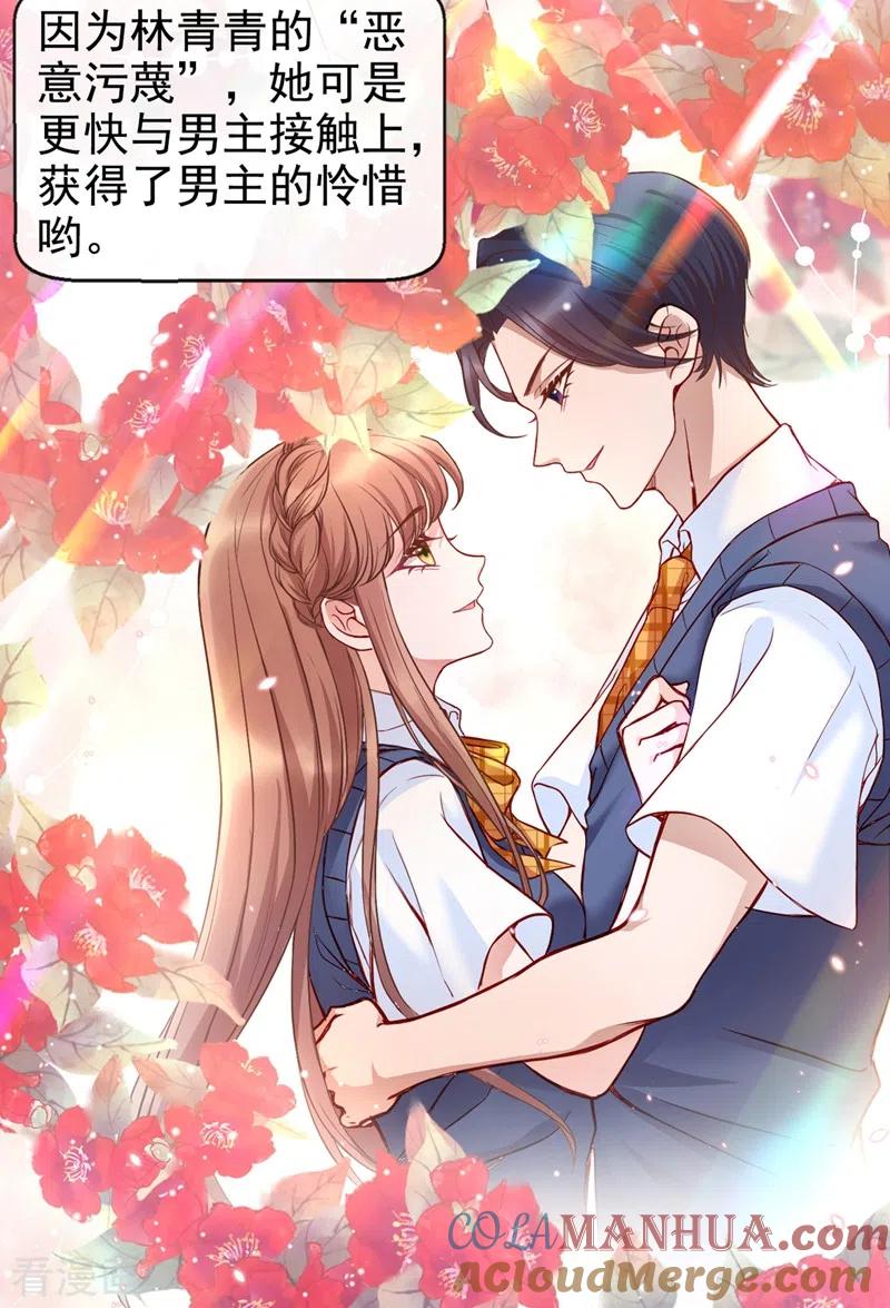 《快穿系统：反派大佬不好惹》第27话 老师，有人作弊！ 第11页