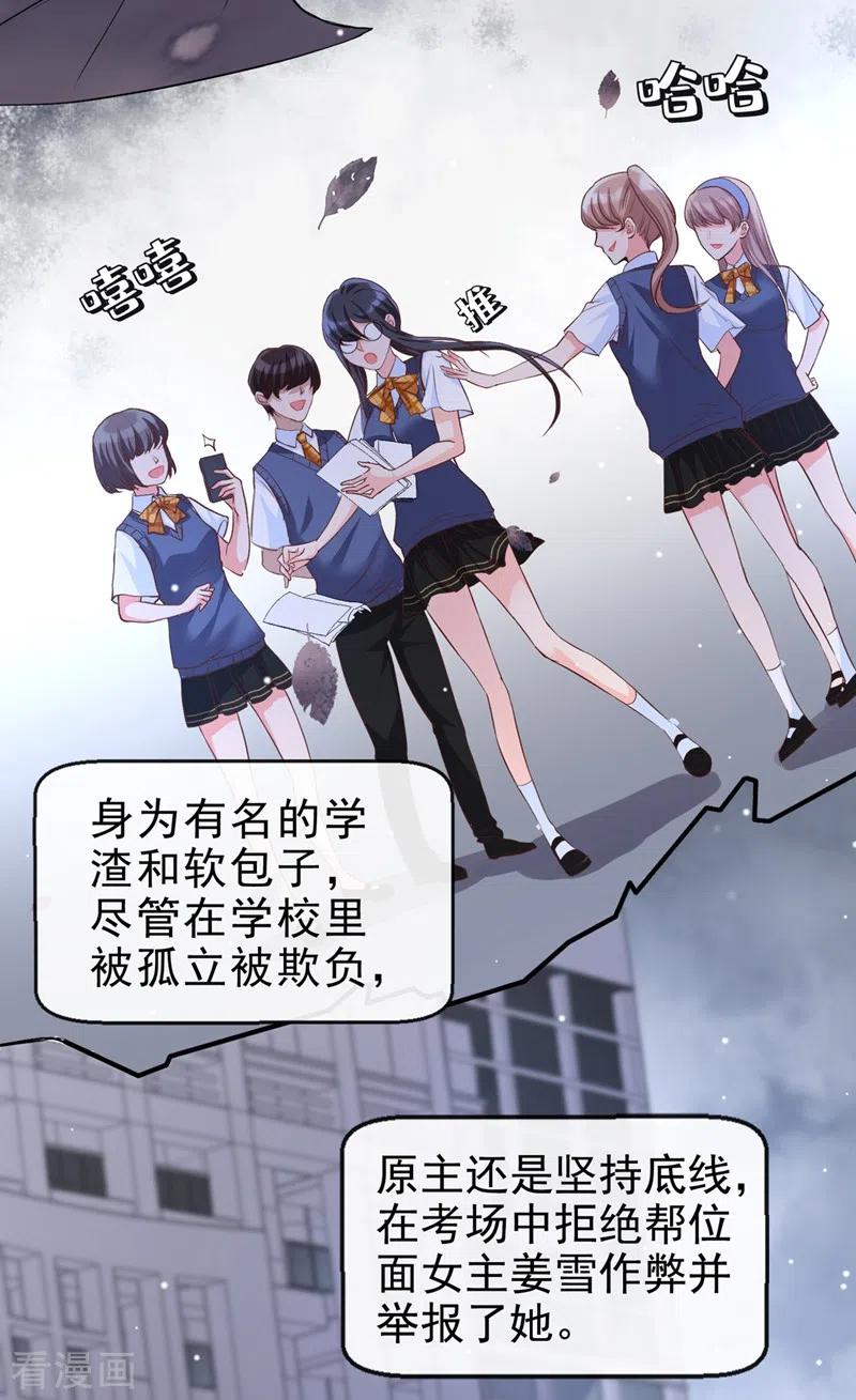 《快穿系统：反派大佬不好惹》第27话 老师，有人作弊！ 第4页