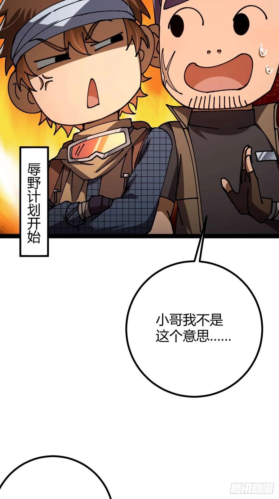 我在末世词条成神 - 028 操控对象 - 第18张图