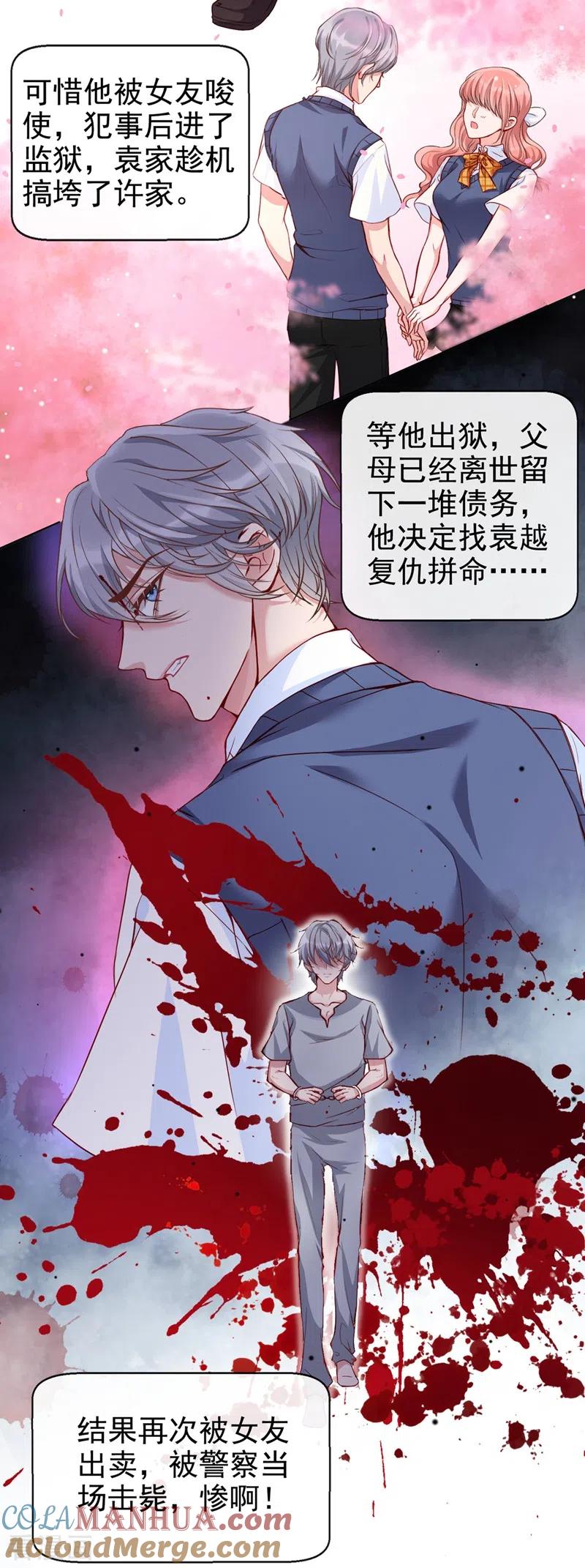 《快穿系统：反派大佬不好惹》第27话 老师，有人作弊！ 第13页