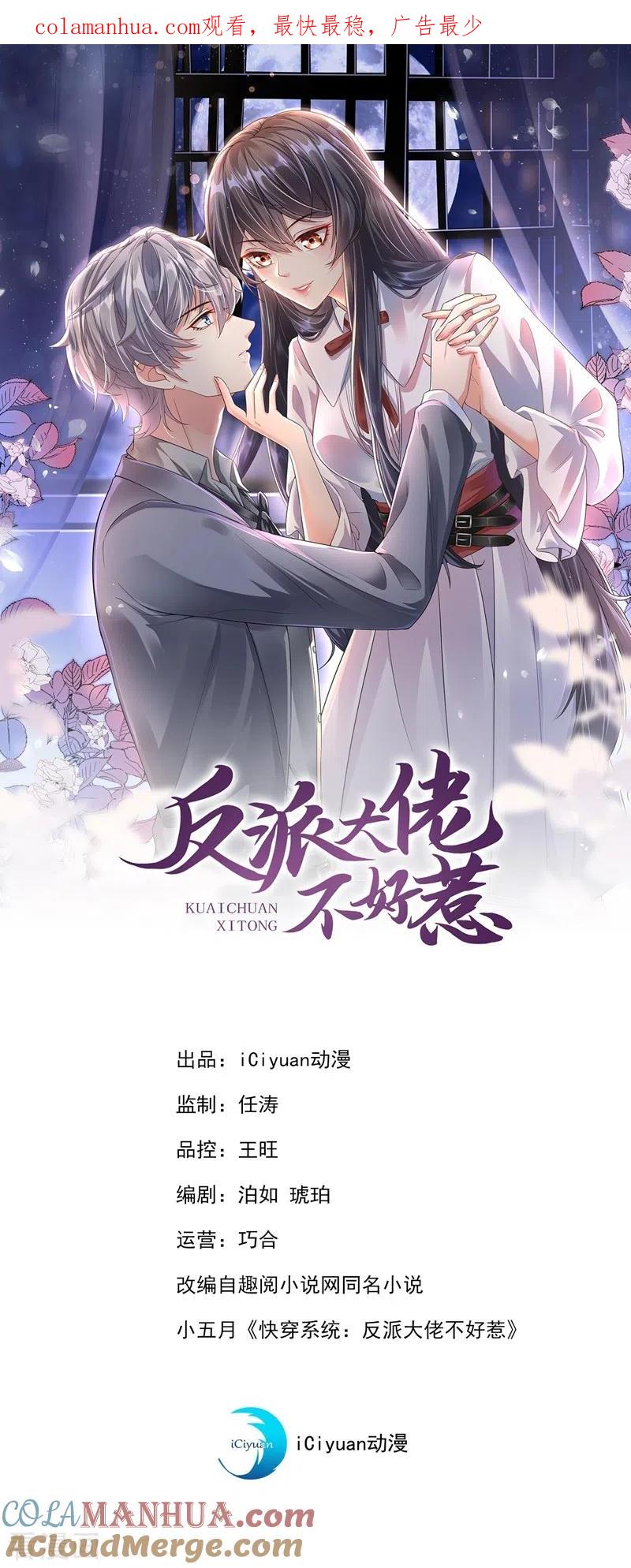 《快穿系统：反派大佬不好惹》第27话 老师，有人作弊！ 第1页