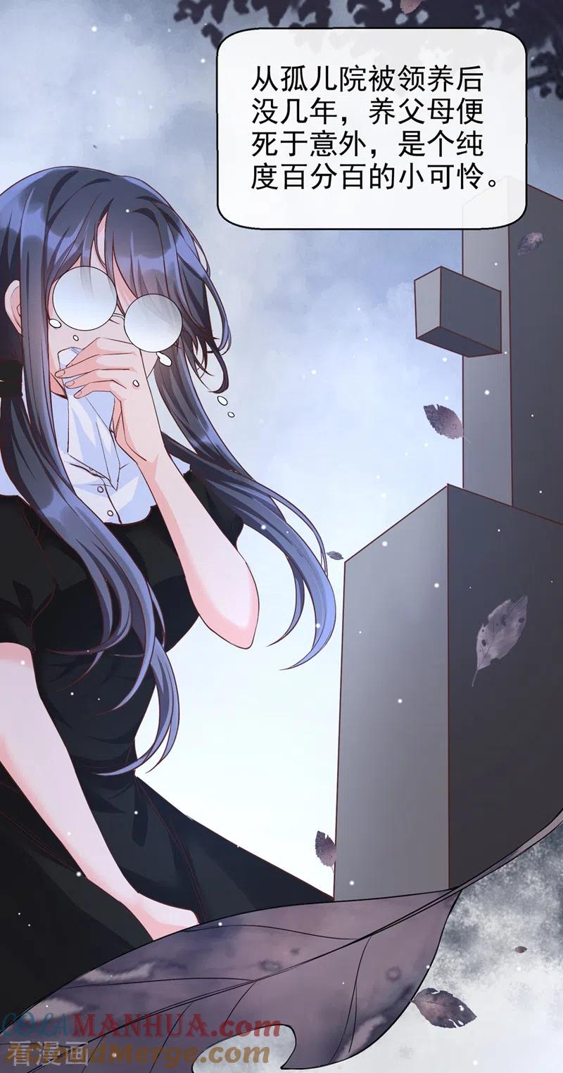《快穿系统：反派大佬不好惹》第27话 老师，有人作弊！ 第3页