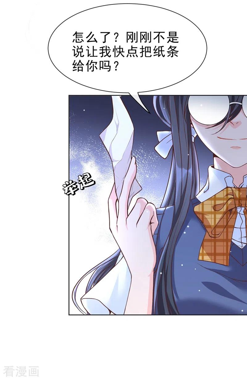 《快穿系统：反派大佬不好惹》第27话 老师，有人作弊！ 第32页