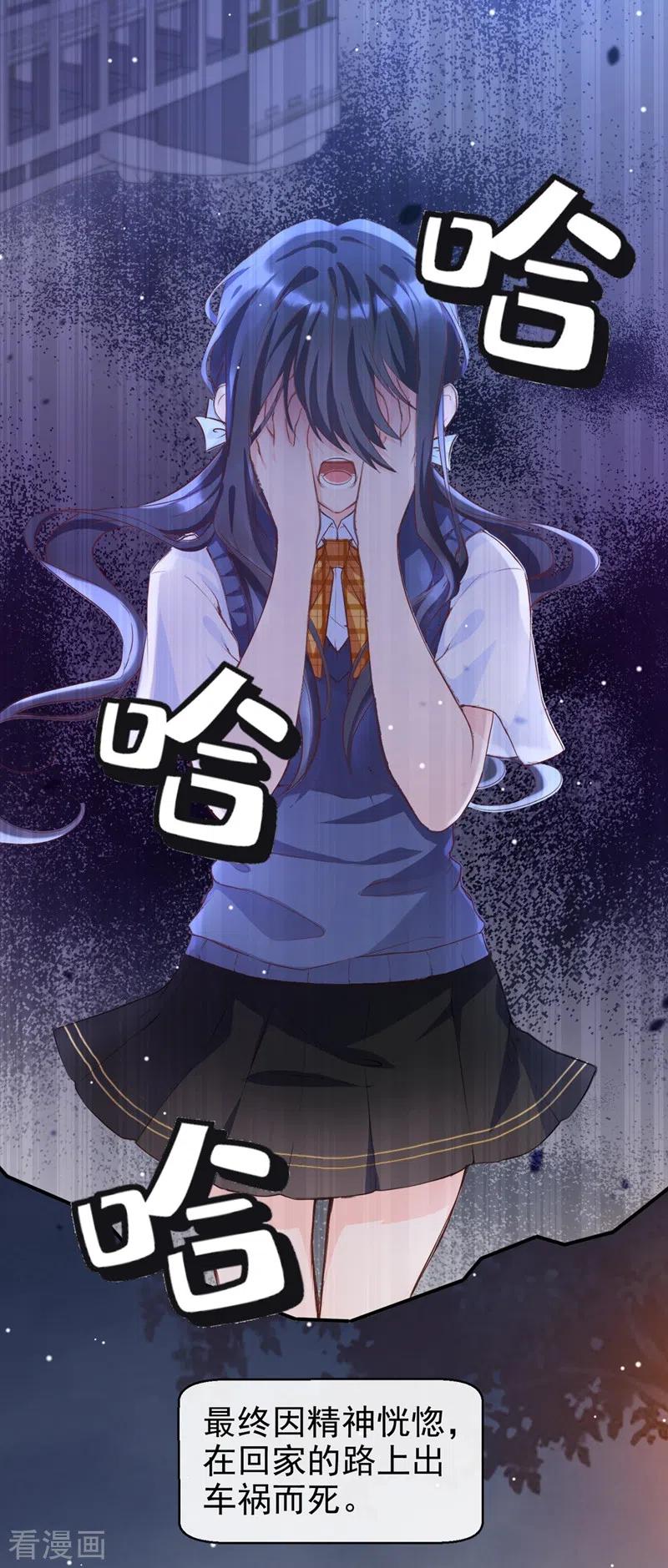 《快穿系统：反派大佬不好惹》第27话 老师，有人作弊！ 第8页