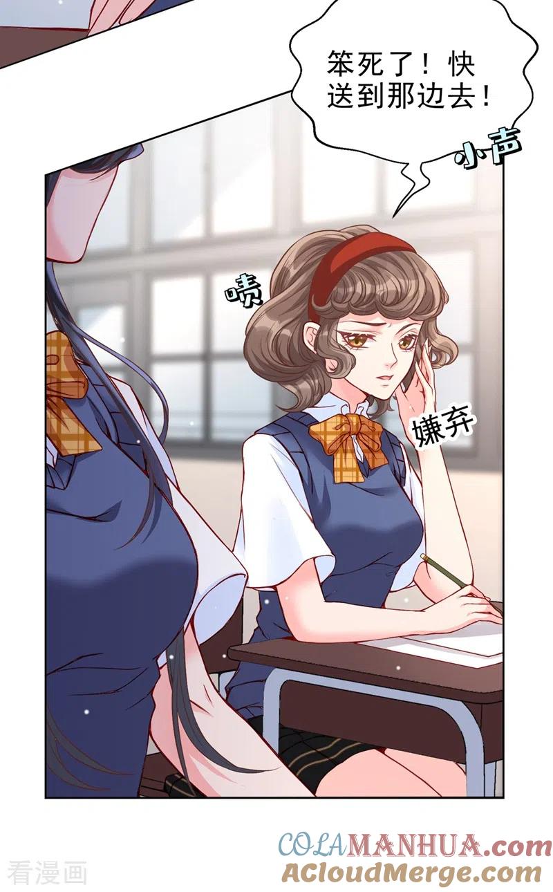 《快穿系统：反派大佬不好惹》第27话 老师，有人作弊！ 第19页