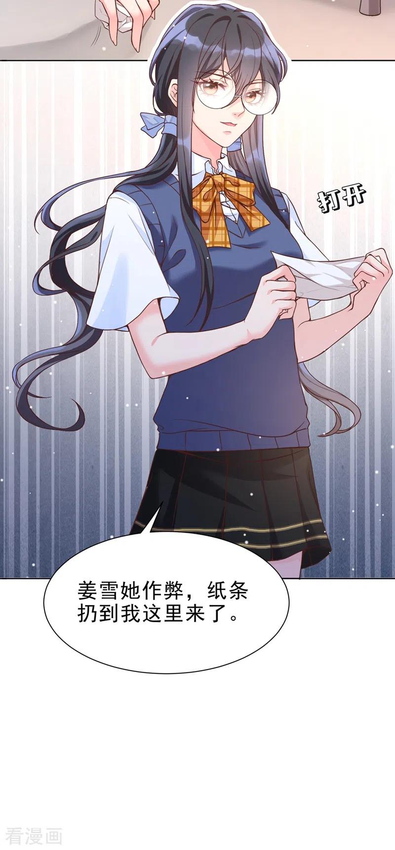 《快穿系统：反派大佬不好惹》第27话 老师，有人作弊！ 第28页