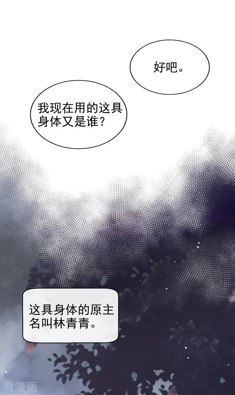 《快穿系统：反派大佬不好惹》第27话 老师，有人作弊！ 第2页