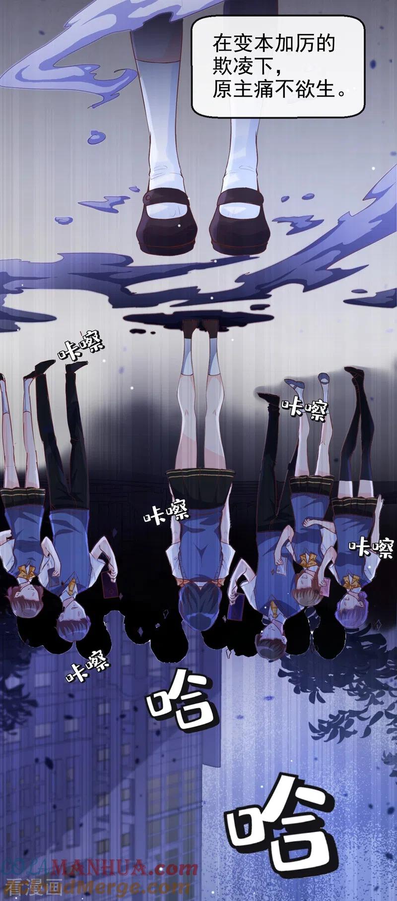 《快穿系统：反派大佬不好惹》第27话 老师，有人作弊！ 第7页
