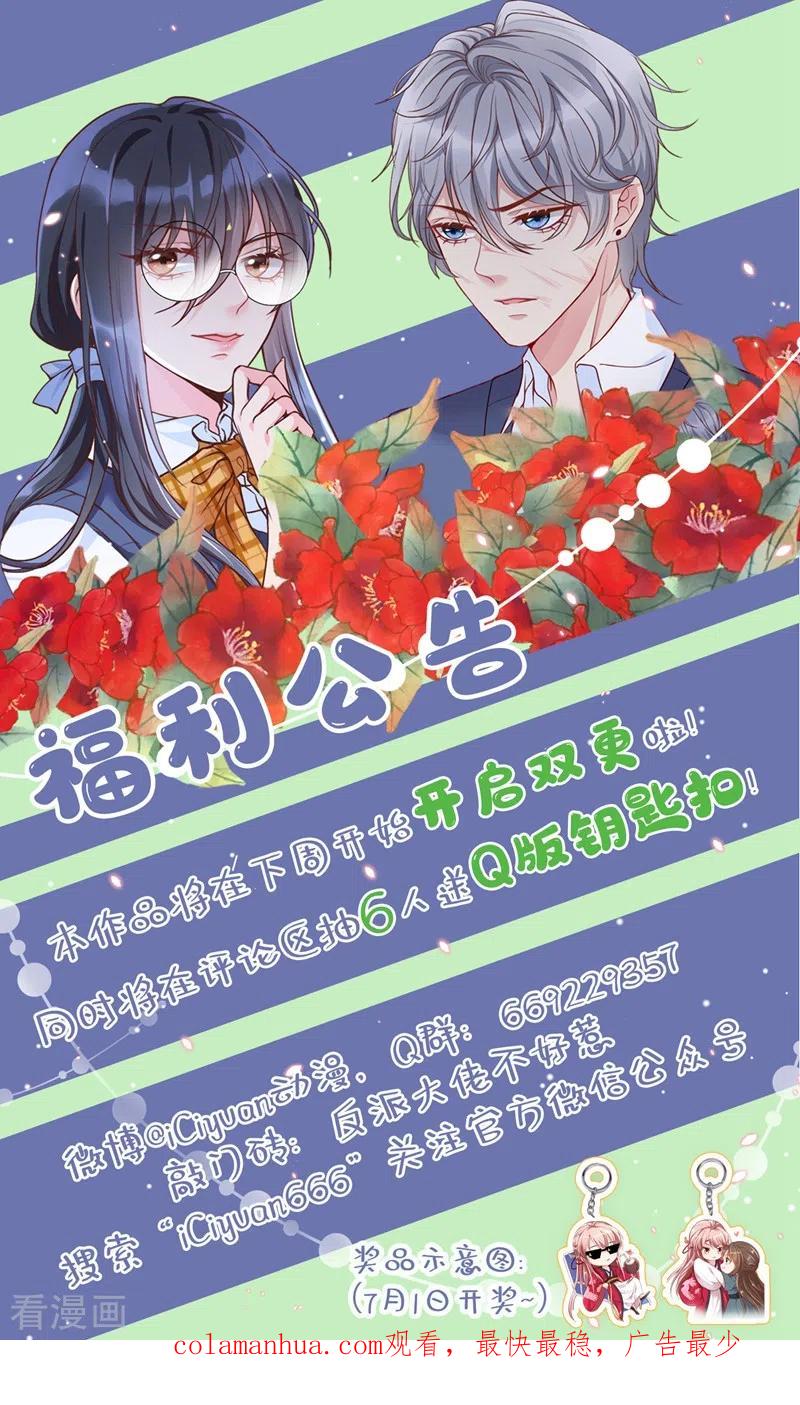 《快穿系统：反派大佬不好惹》第27话 老师，有人作弊！ 第36页