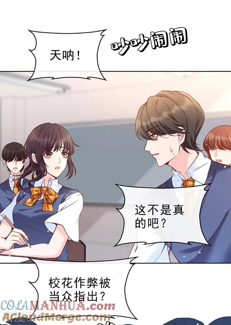 《快穿系统：反派大佬不好惹》第27话 老师，有人作弊！ 第29页